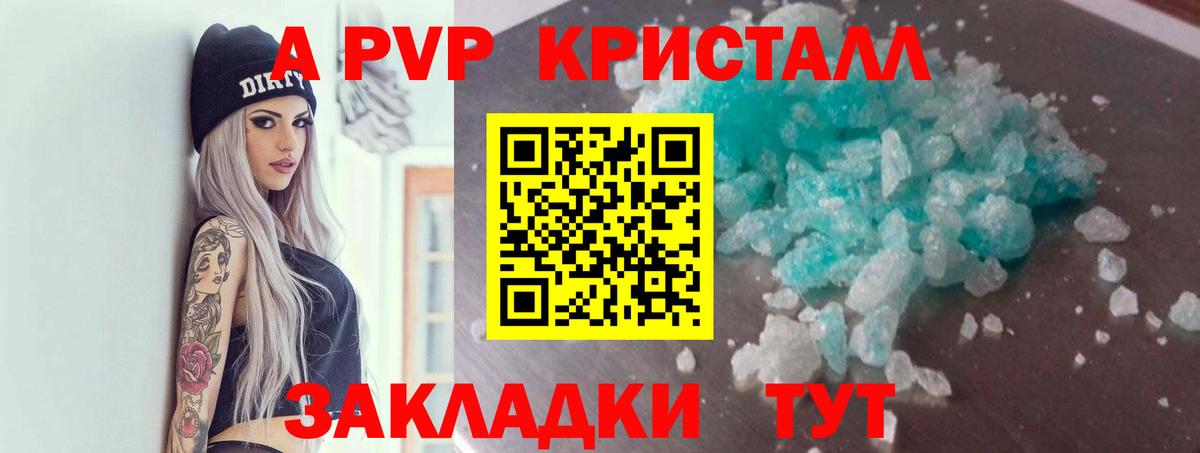 А ПВП Crystall Оренбург