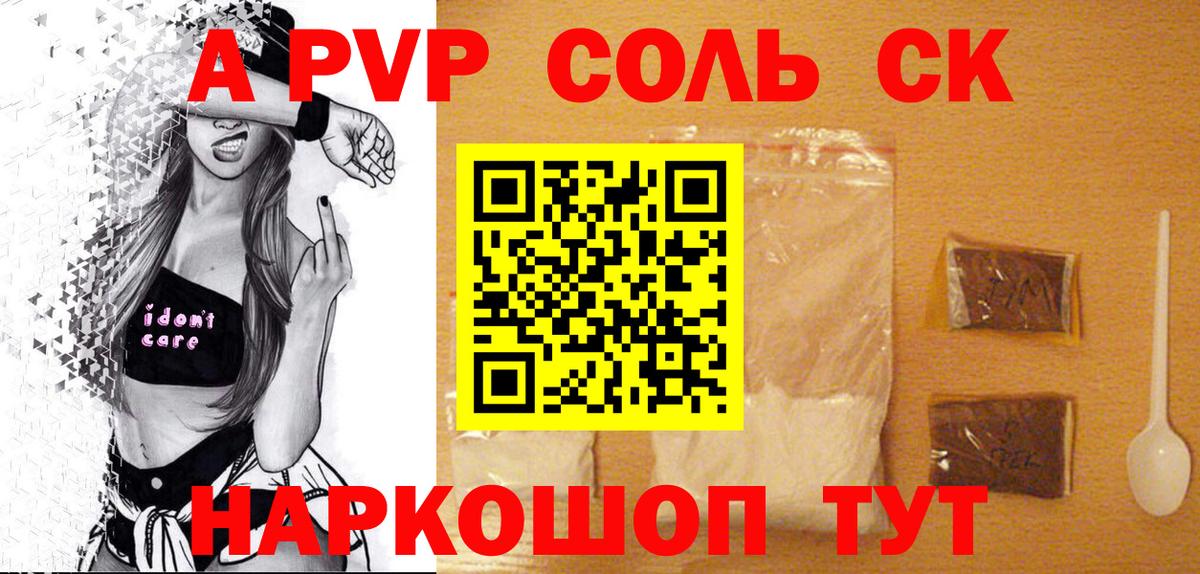 А ПВП кристаллы  Alpha PVP Соль  Вход с VPN  APVP VHQ  Оренбург 