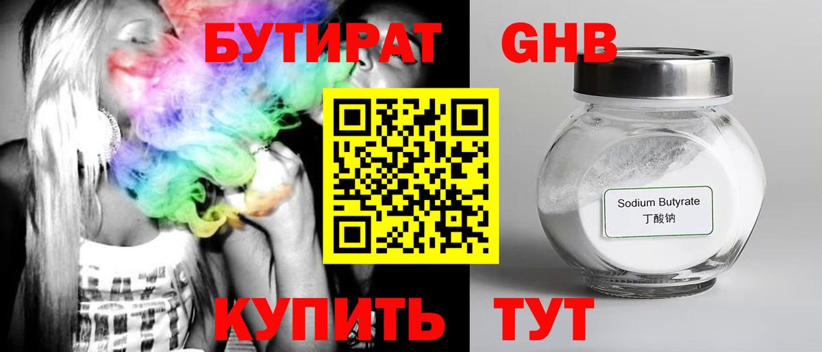 Бутират 1.4BDO Оренбург