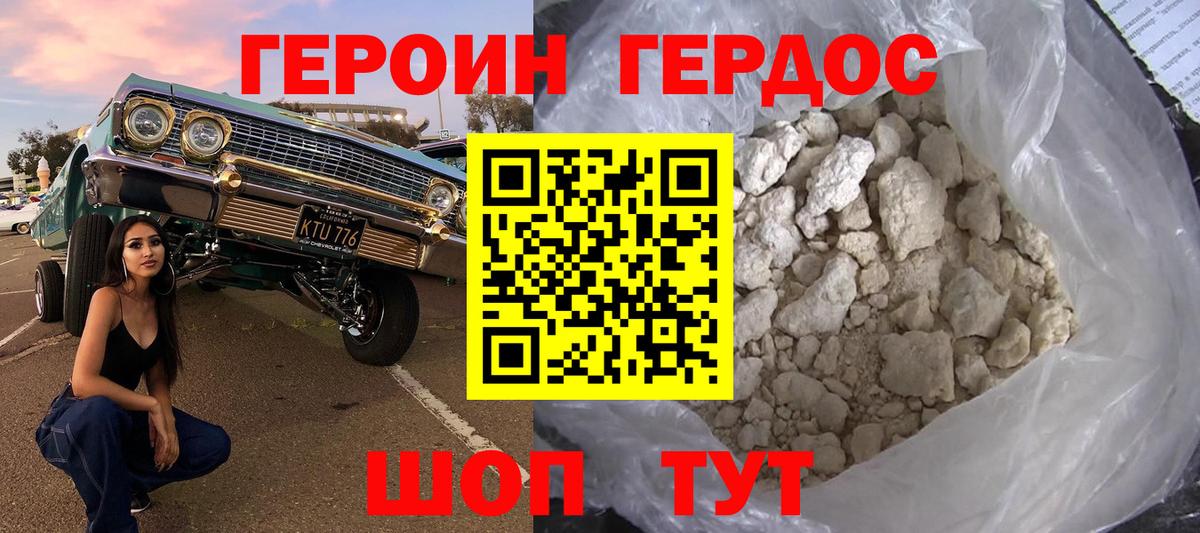 Героин герыч  Вход с VPN  Героин  Оренбург 