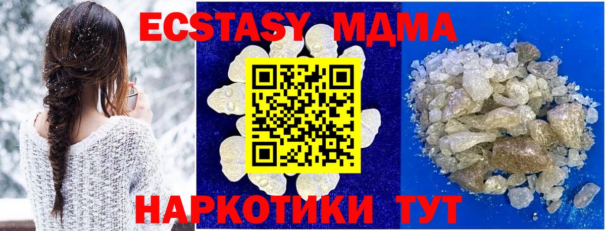Оренбург  МДМА кристаллы  MDMA  Вход с VPN  МДМА молли 